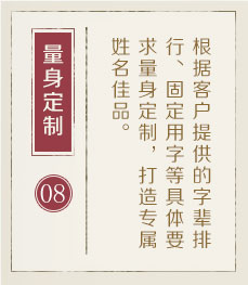 福州取名厉害的地方-起名流程八