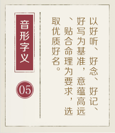 福州取名厉害的地方-起名流程五